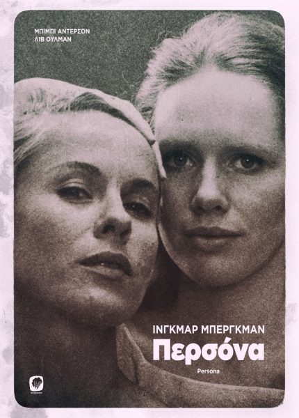 Περσόνα