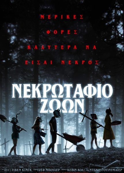 Νεκρωταφίο Ζώων