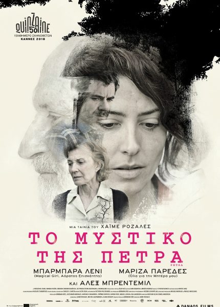 Το Μυστικό της Πέτρα