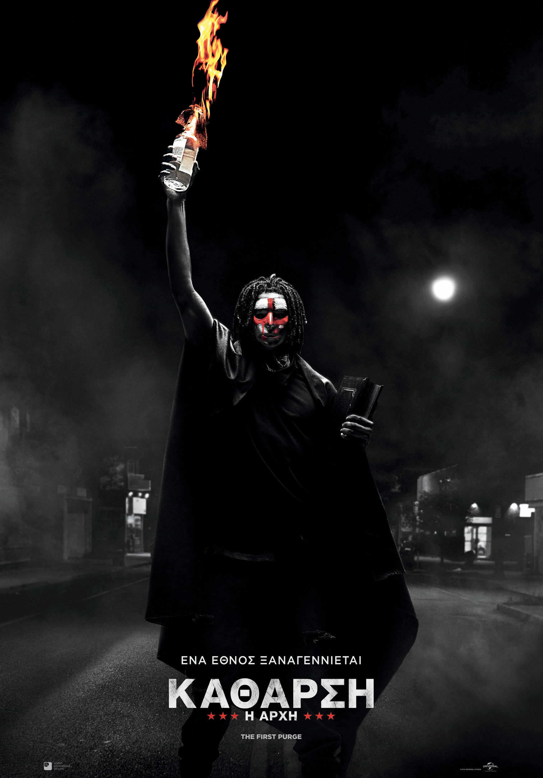 Κάθαρση: Η Αρχή Κάθαρση: Η Αρχή