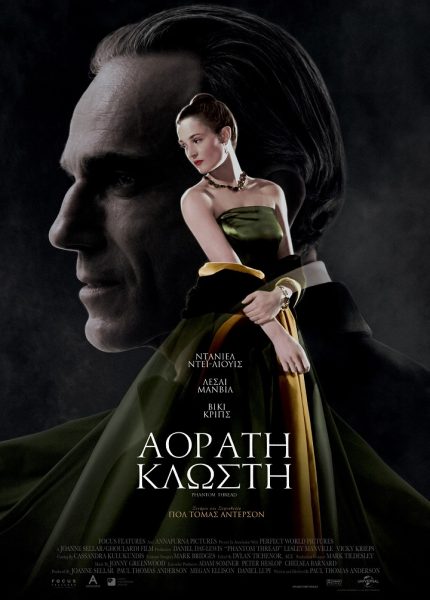 Αόρατη Κλωστή