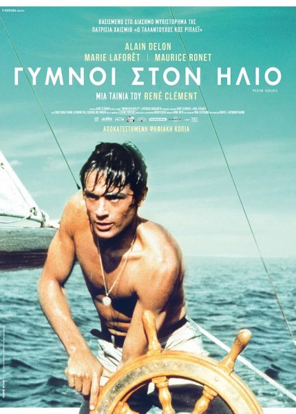 Γυμνοί στον Ήλιο