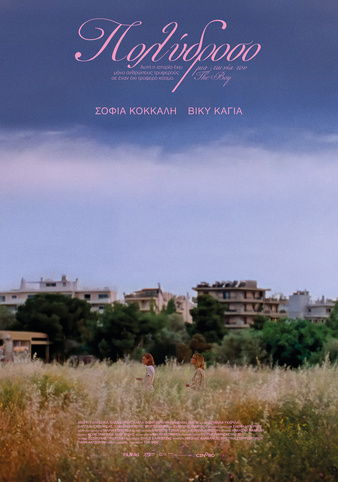 Πολύδροσο Πολύδροσο