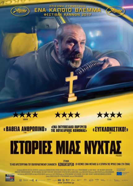 Ιστορίες μιας Νύχτας