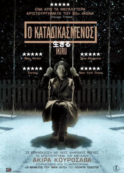 Ο Καταδικασμένος