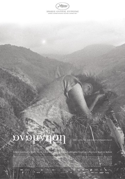 Ανάμνηση Ανάμνηση