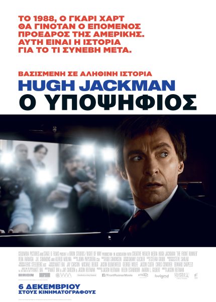 Ο Υποψήφιος
