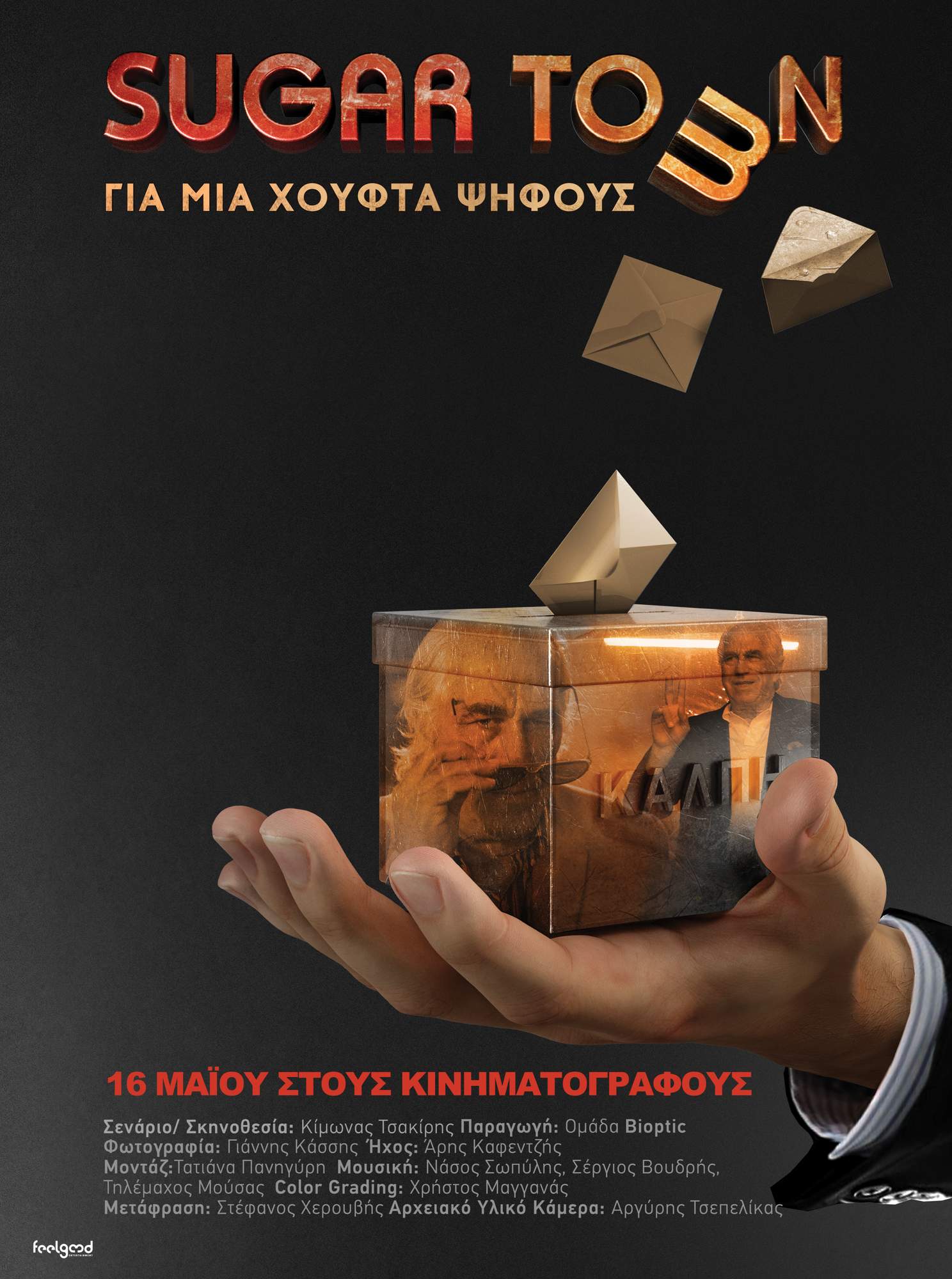 Sugar Town: Για Μια Χούφτα Ψήφους Sugar Town: Για Μια Χούφτα Ψήφους