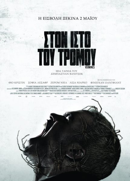 Στον Ιστό του Τρόμου