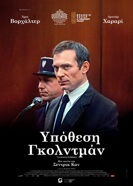 Υπόθεση Γκολντμάν
