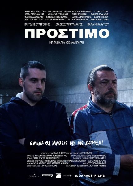 Πρόστιμο