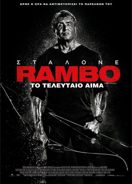 Rambo: Το Τελευταίο Αίμα