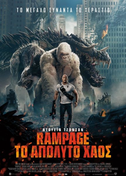 Rampage: Το Απόλυτο Χάος