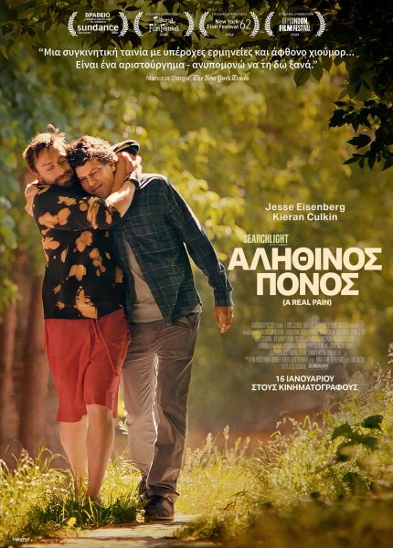 Αληθινός Πόνος