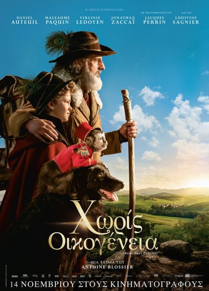 Χωρίς Οικογένεια (με υπότιτλους)