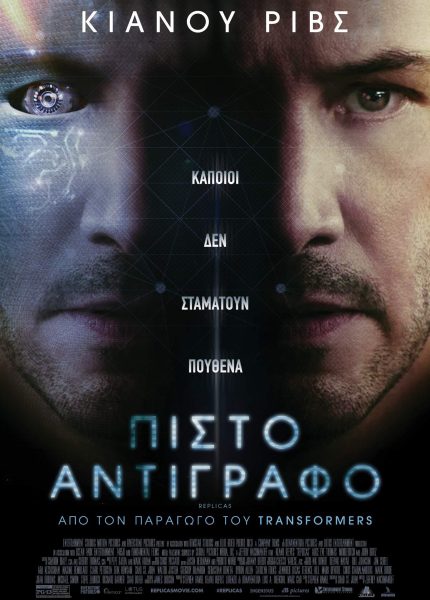 Πιστό Αντίγραφο
