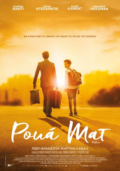 Ρουά Ματ Ρουά Ματ