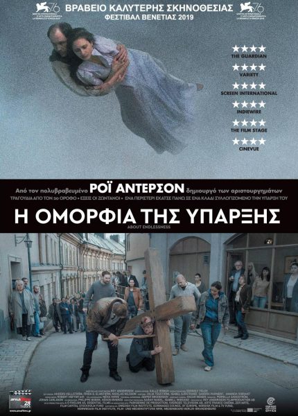 Η Ομορφιά της Ύπαρξης