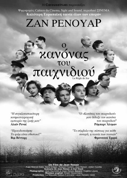 Ο Κανόνας του Παιχνιδιού