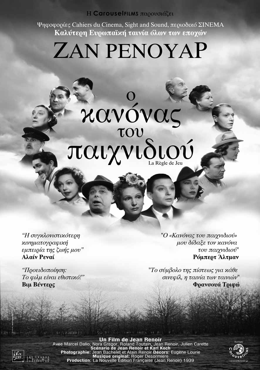 Ο Κανόνας του Παιχνιδιού