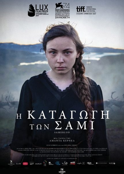 Η καταγωγή των Σάμι