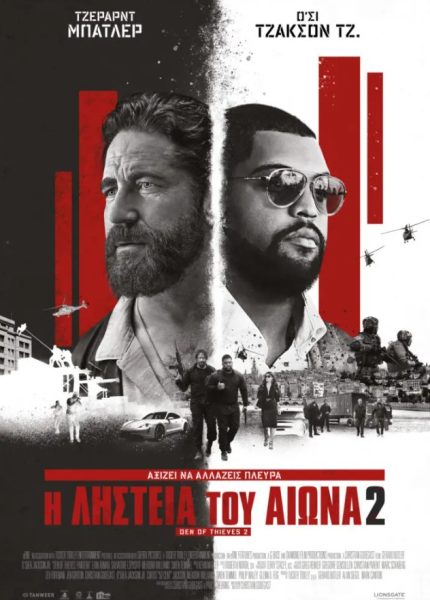 Η Ληστεία του Αιώνα 2