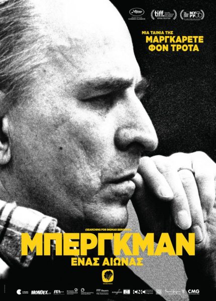 Μπέργκμαν: Ένας Αιώνας