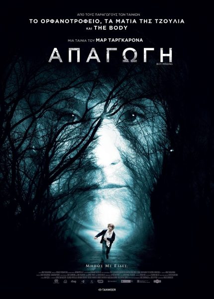 Η Απαγωγή