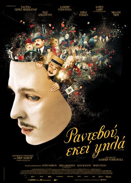Ραντεβού Εκεί Ψηλά
