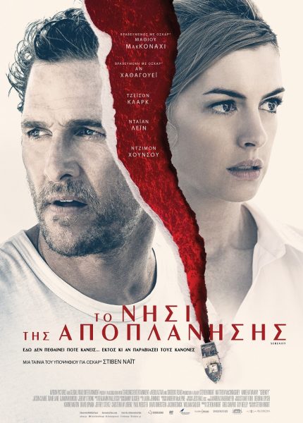 Το Νησί της Αποπλάνησης