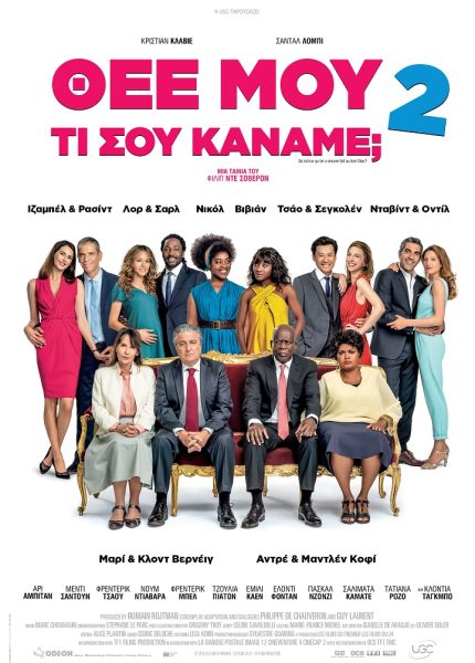 Θεέ μου τι σου Κάναμε 2;