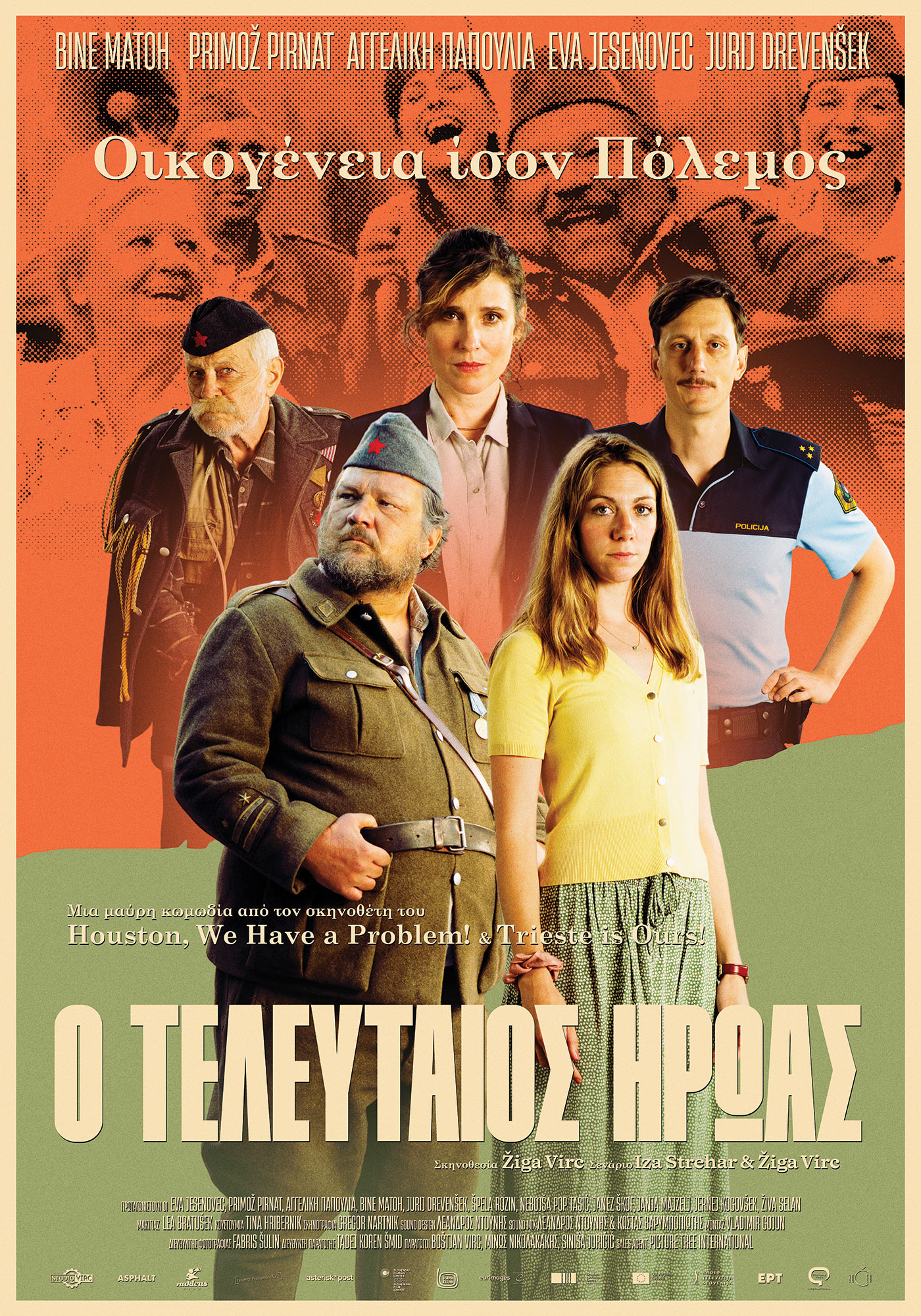 Ο Τελευταίος Ήρωας Ο Τελευταίος Ήρωας