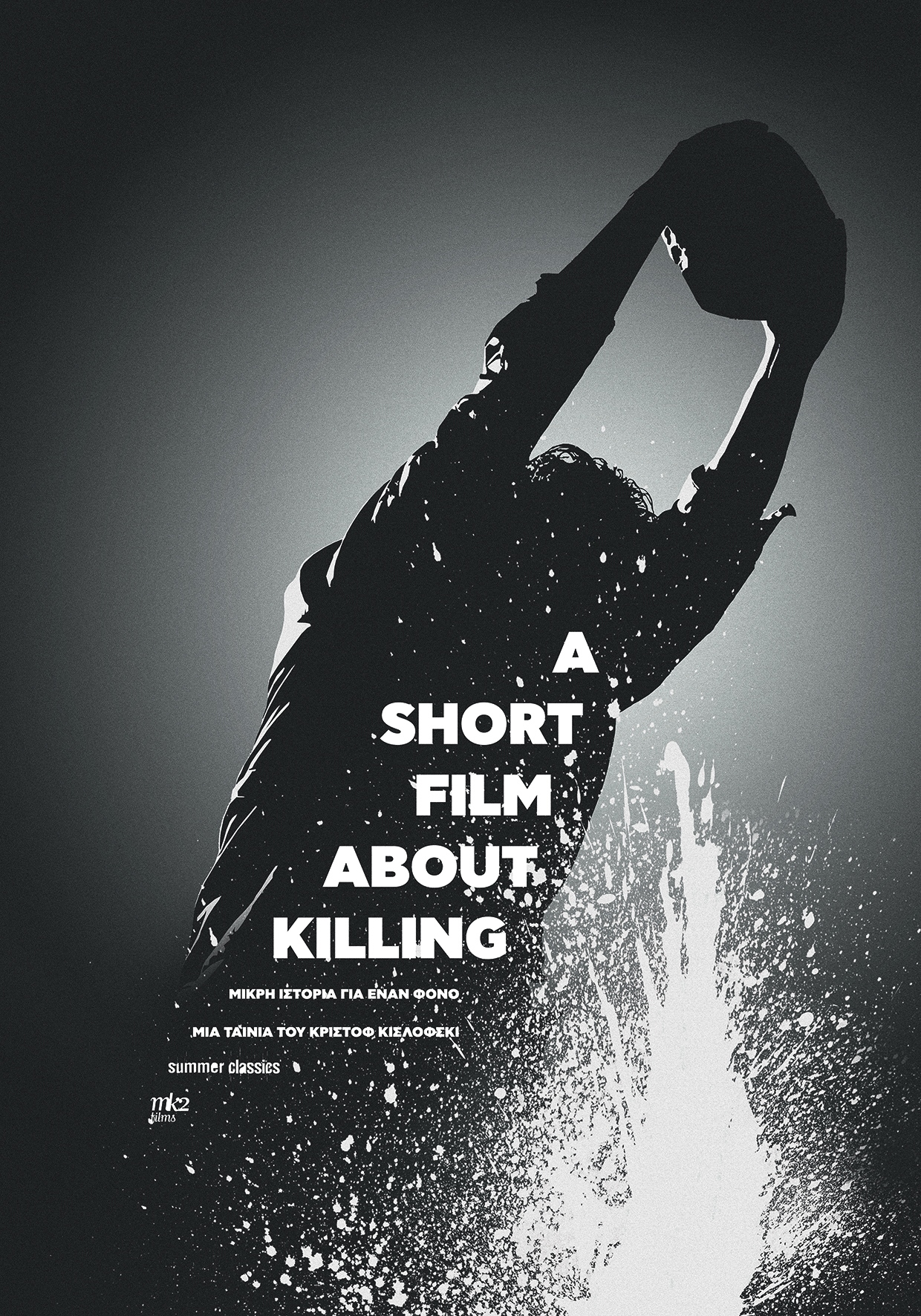 Mικρή Ιστορία για Έναν Φόνο Mικρή Ιστορία για Έναν Φόνο