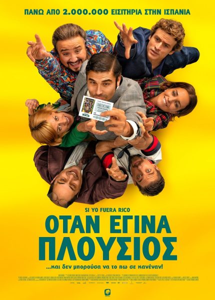 Όταν Έγινα Πλούσιος