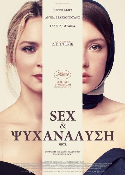 Sex και Ψυχανάλυση