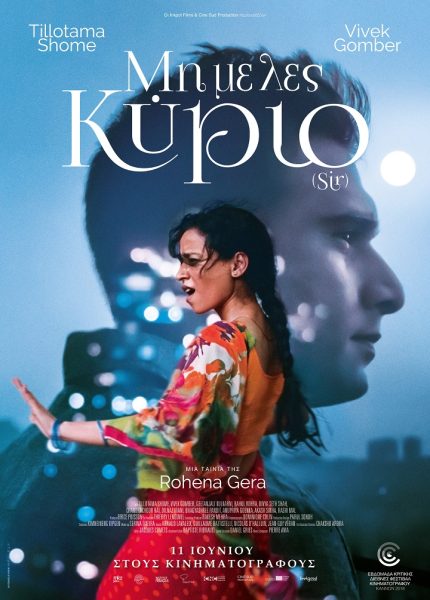 Μη με λες Κύριο