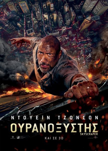 Oυρανοξύστης