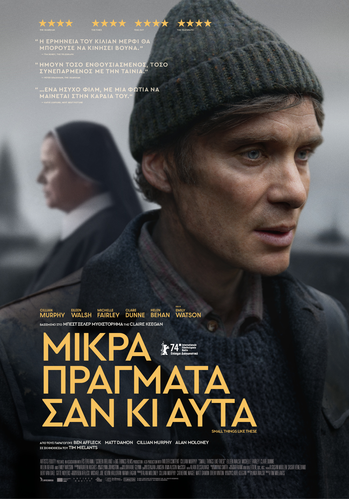 Mικρά Πράγματα σαν κι Αυτά Mικρά Πράγματα σαν κι Αυτά