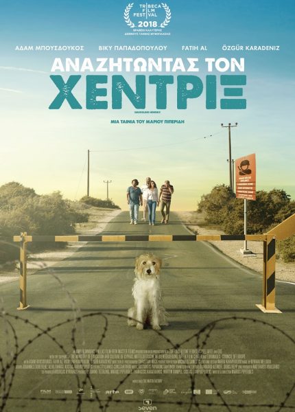 Αναζητώντας τον Χέντριξ