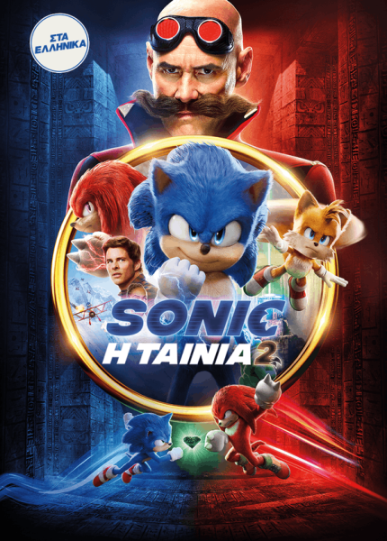 Sonic: Η Ταινία 2