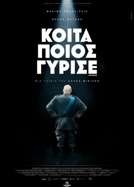 Κοίτα ποιος Γύρισε