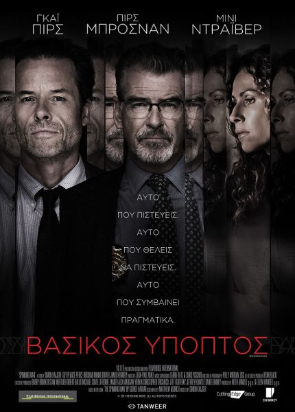 Βασικός Ύποπτος