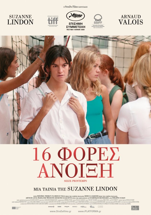 16 Φορές Άνοιξη 16 Φορές Άνοιξη