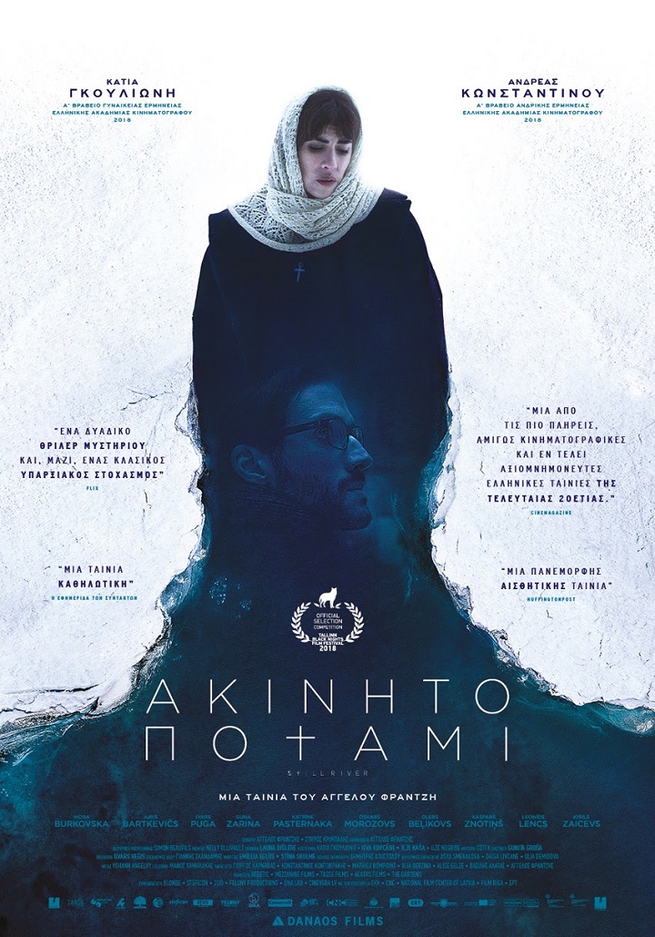 Ακίνητο Ποτάμι Ακίνητο Ποτάμι