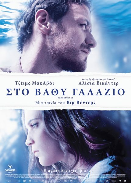 Στο Βαθύ Γαλάζιο