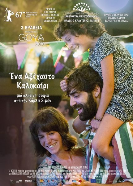 Ένα Αξέχαστο Καλοκαίρι