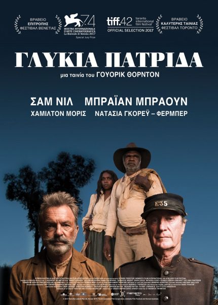 Γλυκιά Πατρίδα