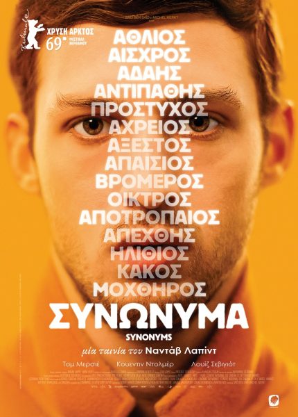 Συνώνυμα