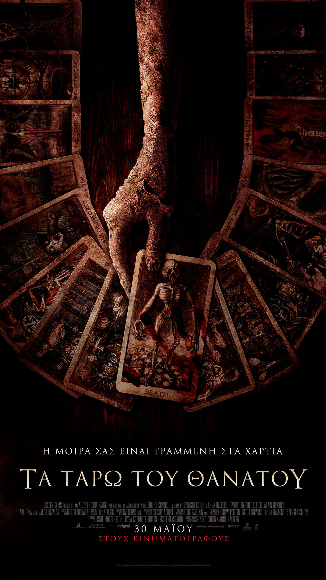 Tα Ταρώ του Θανάτου Tα Ταρώ του Θανάτου