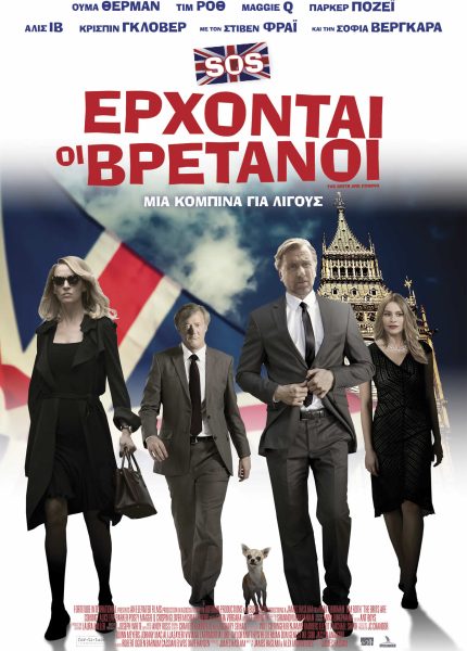 SOS Έρχονται οι Βρετανοί